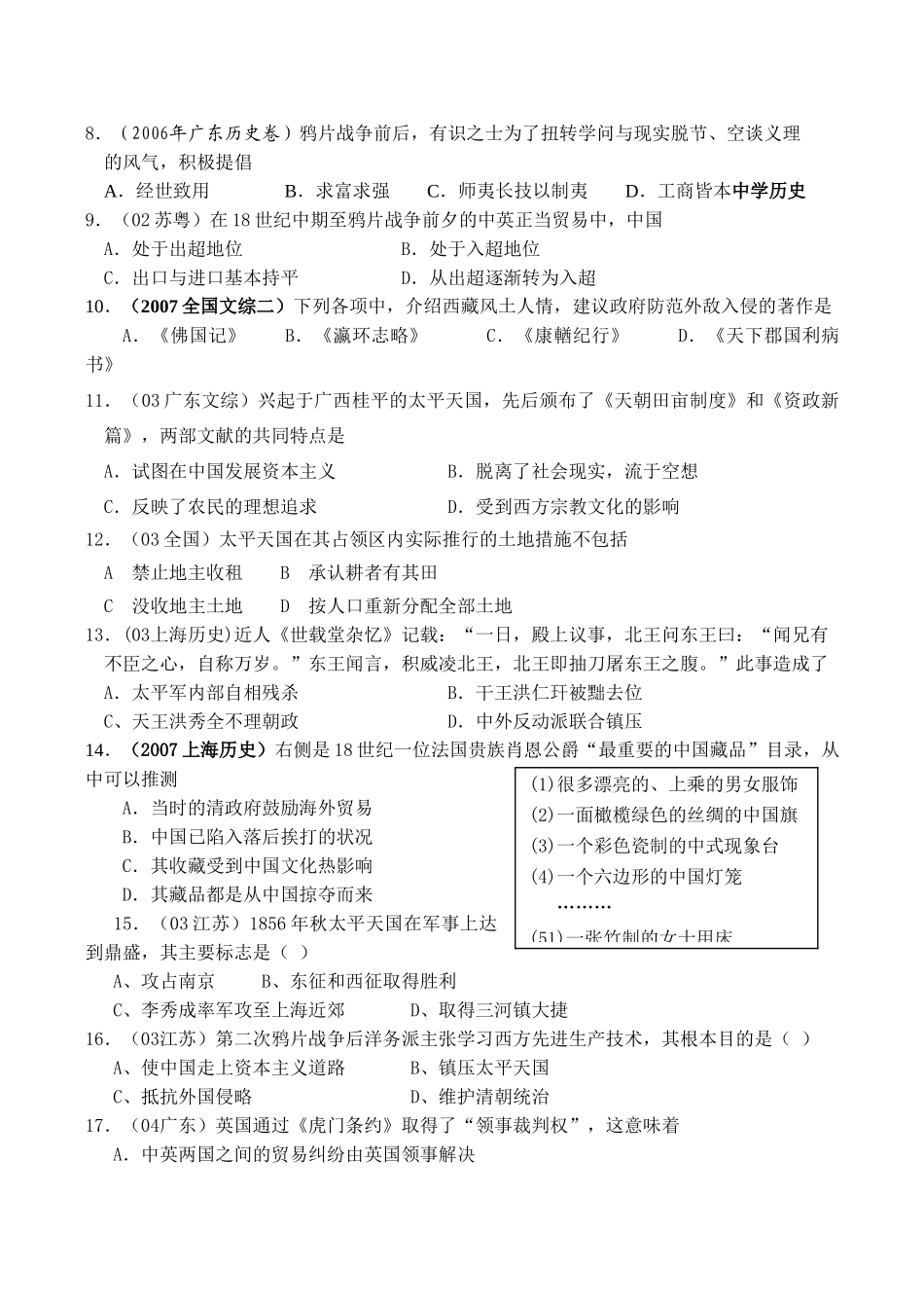 高考历史复习 中国开始沦为半殖民地半封建社会试题_第2页