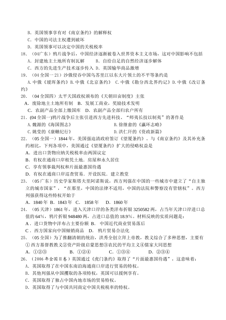 高考历史复习 中国开始沦为半殖民地半封建社会试题_第3页