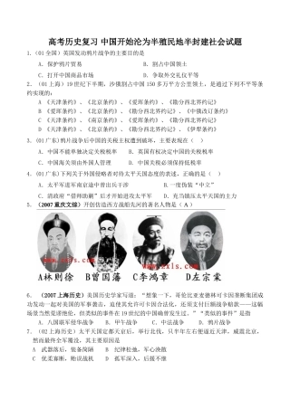 高考历史复习 中国开始沦为半殖民地半封建社会试题