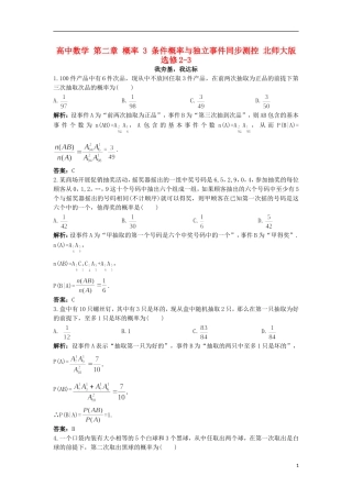 高中数学 第二章 概率 3 条件概率与独立事件同步测控 北师大版选修2-3-北师大版高二选修2-3数学试题