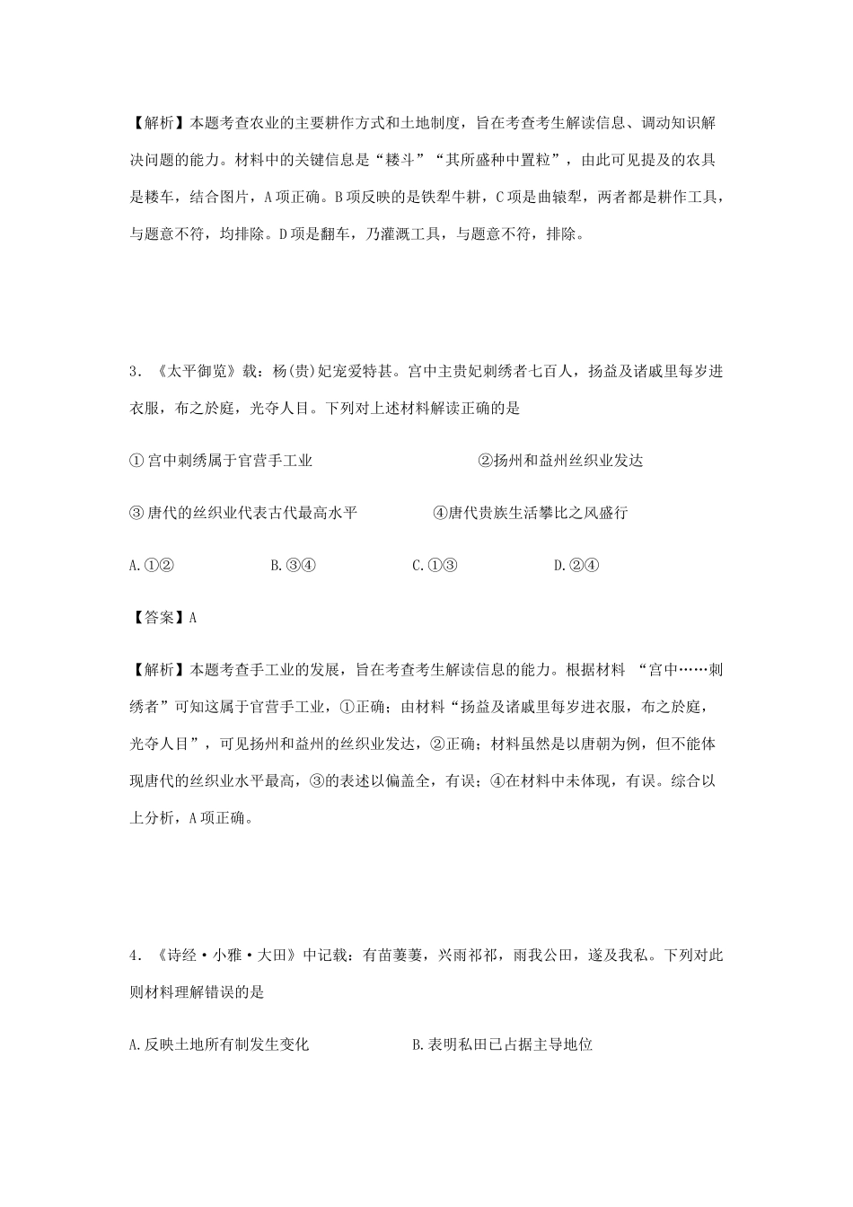 江苏省宿迁市高一历史下学期期末考试试卷（含解析）-人教版高一全册历史试题_第2页