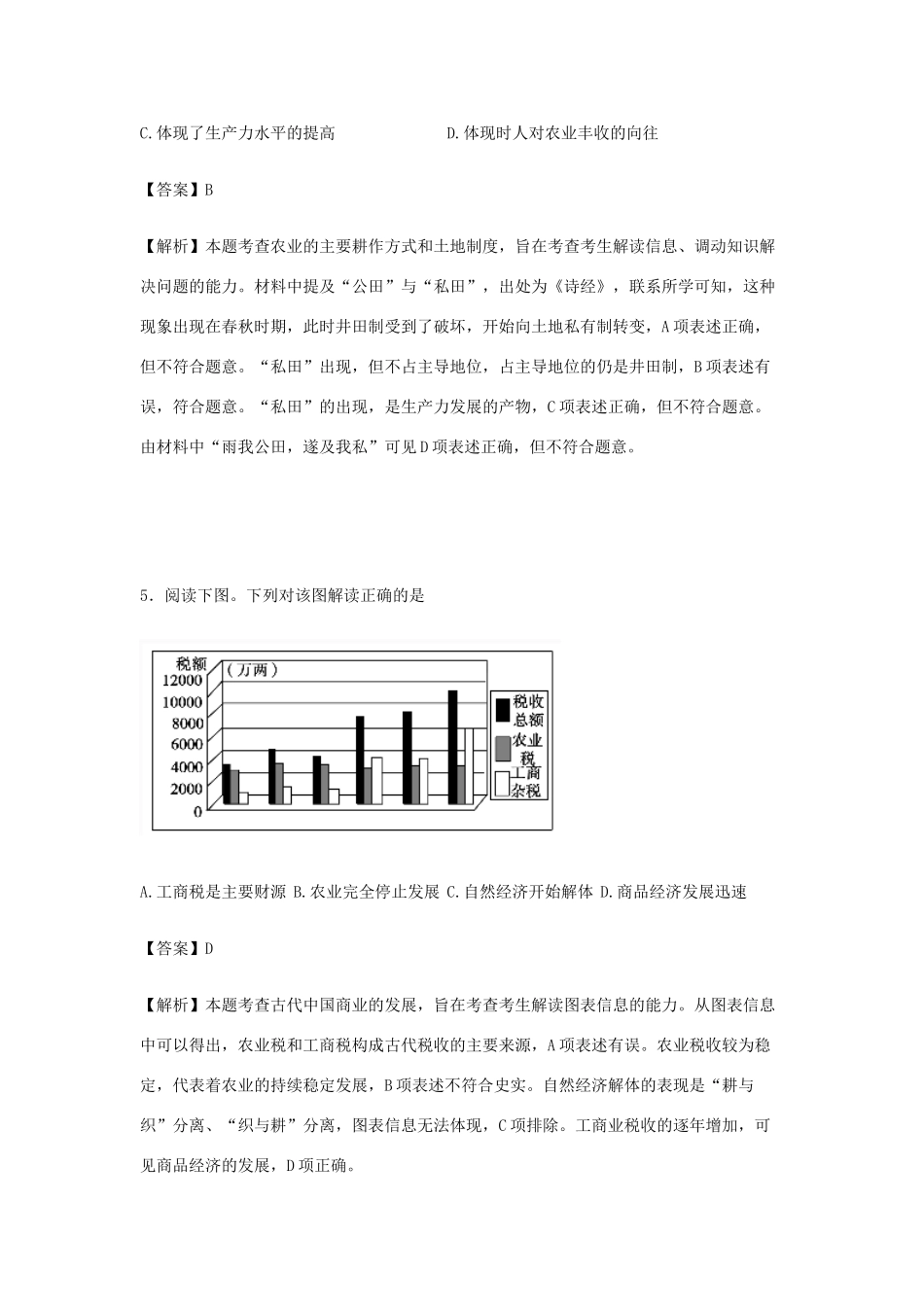 江苏省宿迁市高一历史下学期期末考试试卷（含解析）-人教版高一全册历史试题_第3页