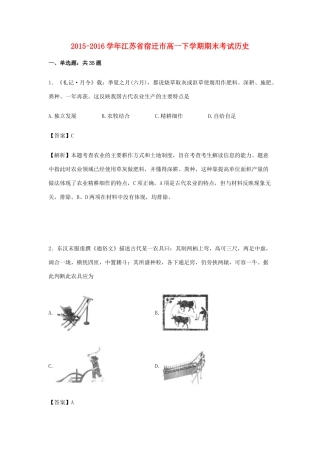 江苏省宿迁市高一历史下学期期末考试试卷（含解析）-人教版高一全册历史试题