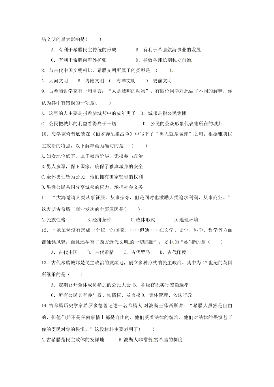 四川省德阳五中高中历史《第一课 民主政治的摇篮-古代希腊》素质提升 新人教版必修2_第2页