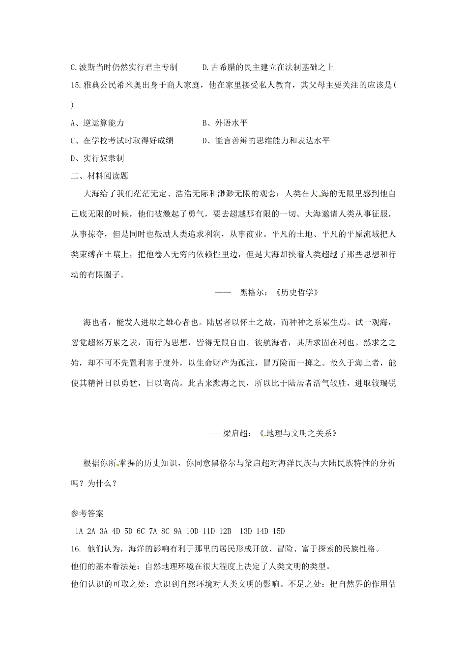 四川省德阳五中高中历史《第一课 民主政治的摇篮-古代希腊》素质提升 新人教版必修2_第3页