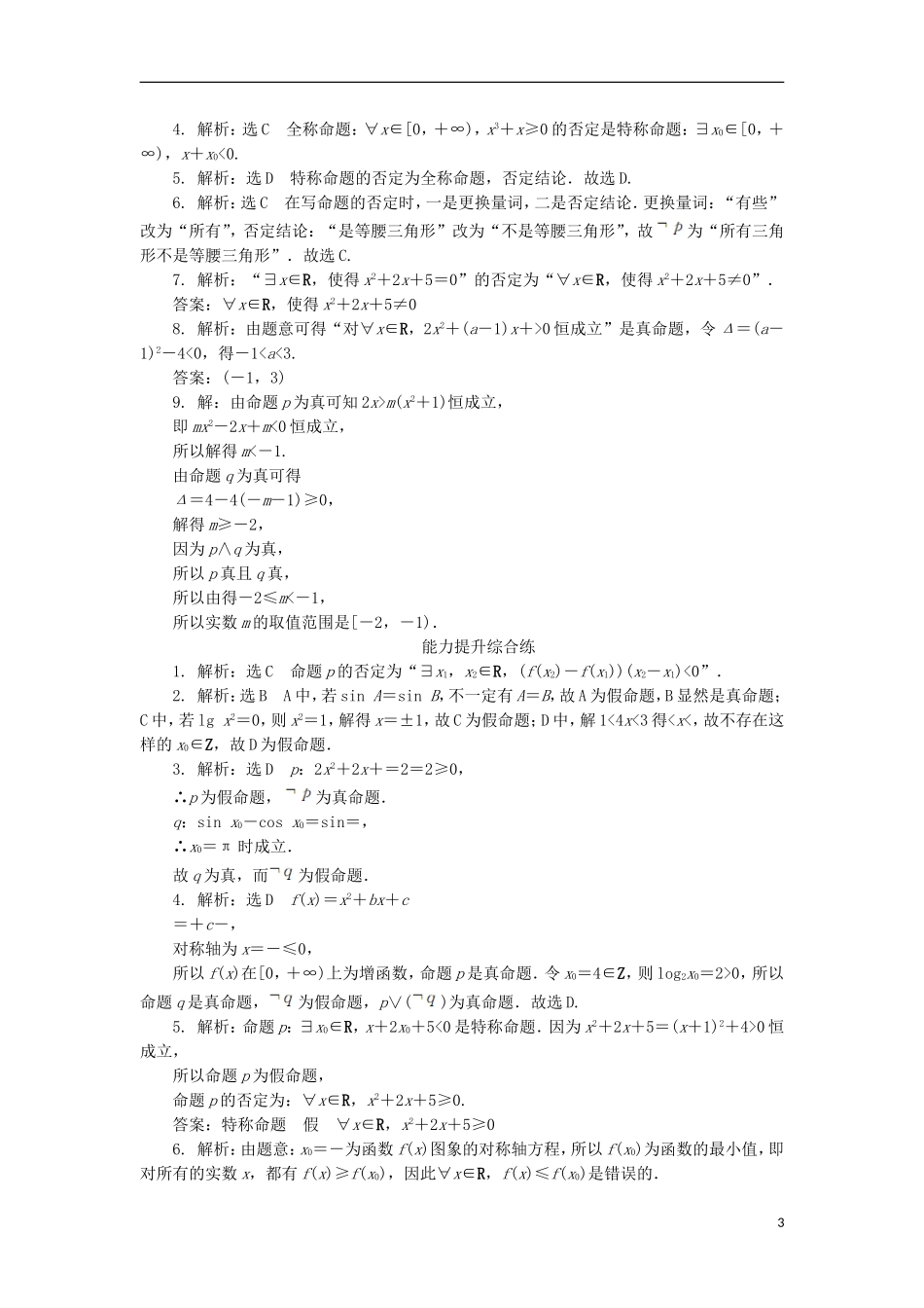 高中数学 课时达标训练（五）全称量词与存在量词 新人教A版选修2-1-新人教A版高二选修2-1数学试题_第3页