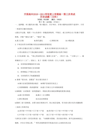 辽宁省开原高中10-11学年度高一上学期第三次月考
