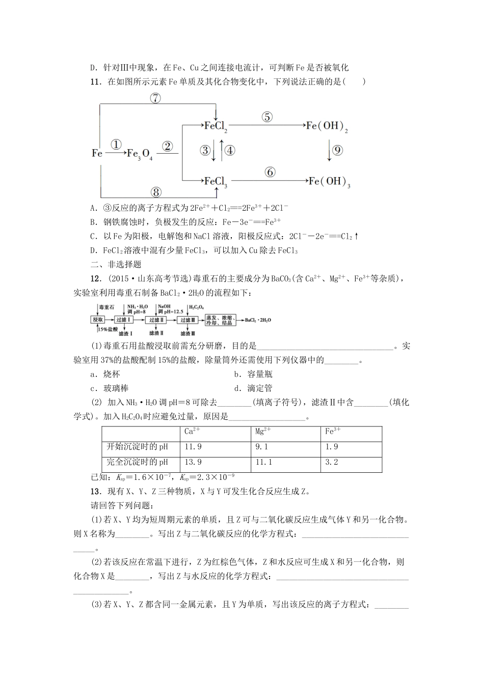 新坐标高考化学二轮复习 第1部分 专题突破篇 课后限时练9 金属及其化合物-人教版高三全册化学试题_第3页
