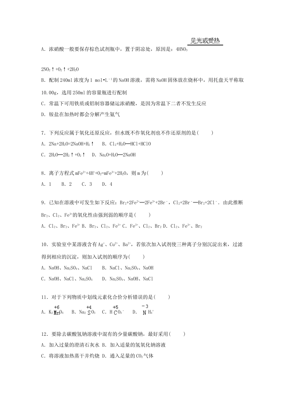 山东省德州市武城二中高一化学上学期第二次月考试卷（含解析）-人教版高一全册化学试题_第2页
