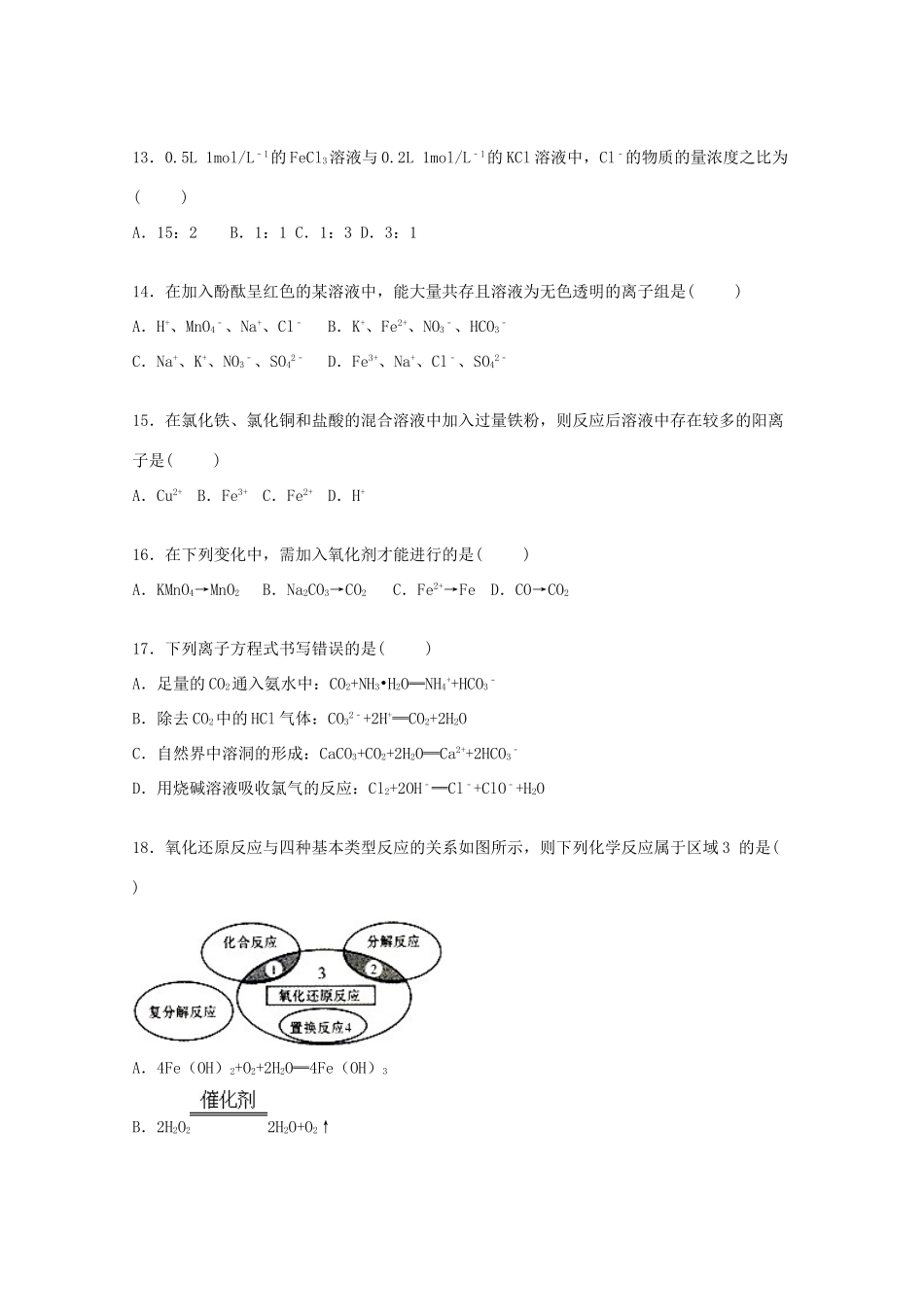 山东省德州市武城二中高一化学上学期第二次月考试卷（含解析）-人教版高一全册化学试题_第3页