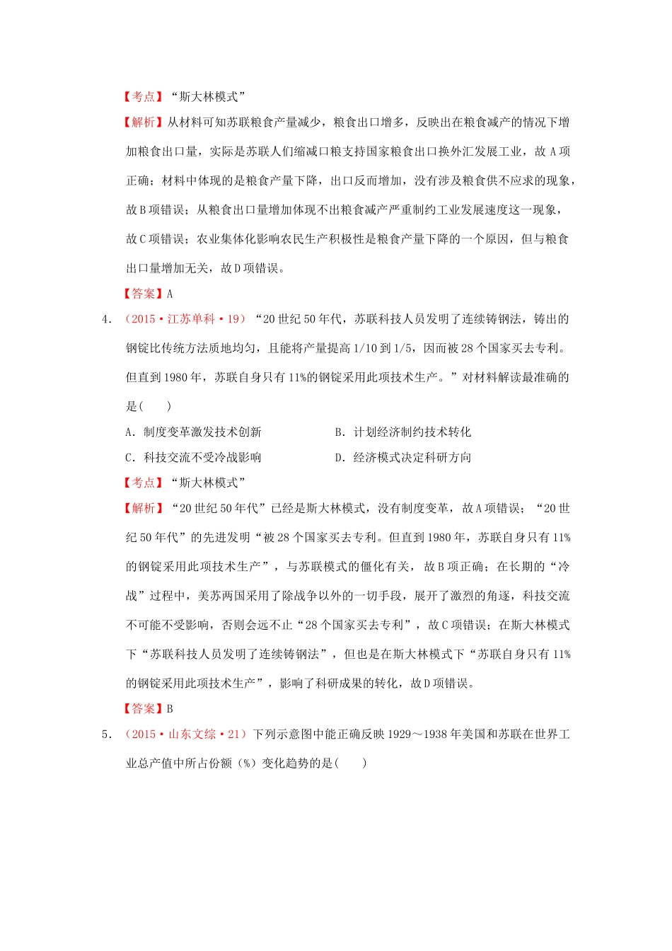 （新课标）高考历史总复习 大考点二十二 苏联的社会主义建设-人教版高三全册历史试题_第2页
