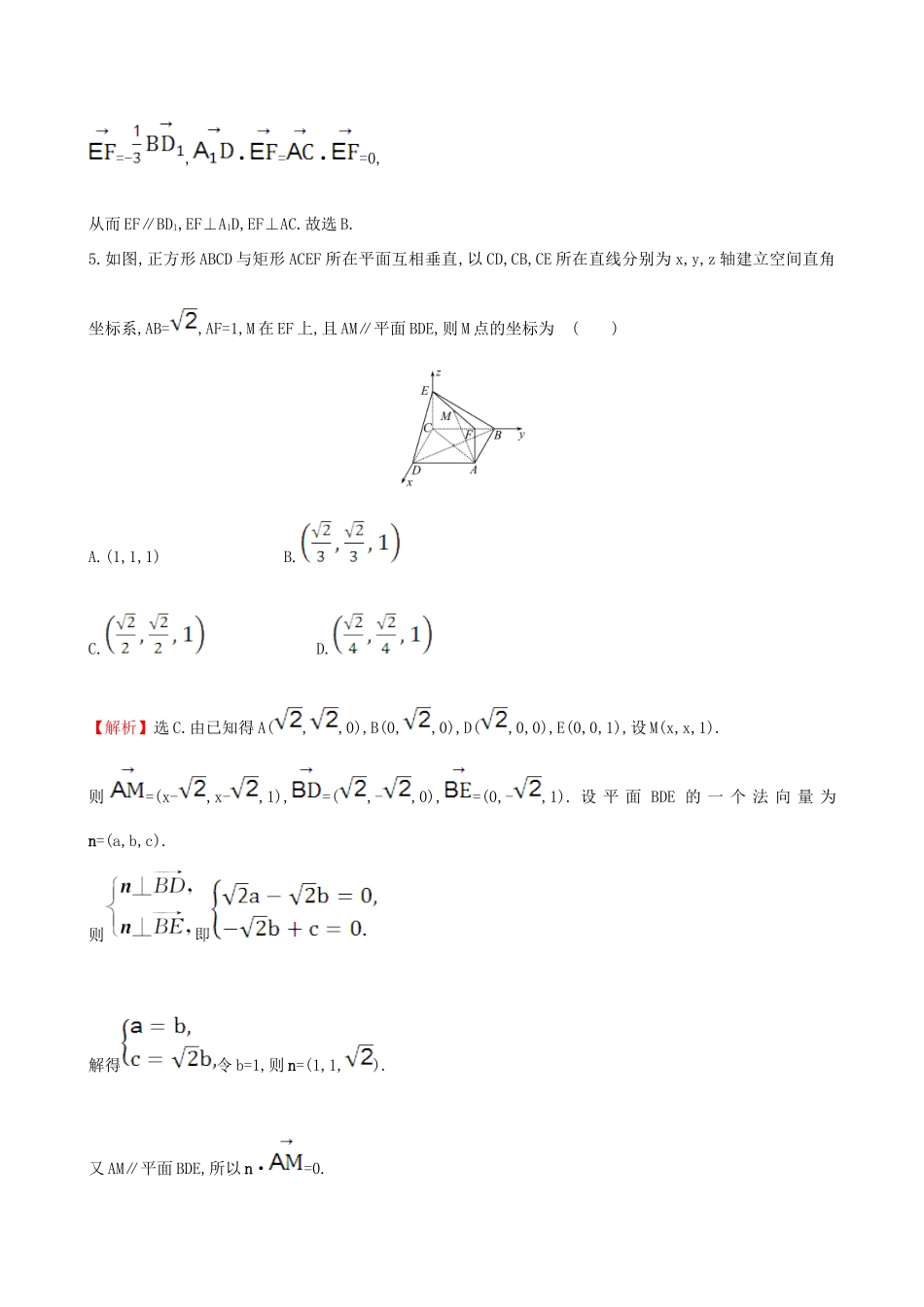 （全国版）高考数学一轮复习 第七章 立体几何 7.7.1 利用空间向量证明空间中的位置关系课时提升作业 理-人教版高三全册数学试题_第3页