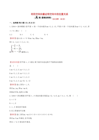 （全国版）高考数学一轮复习 第七章 立体几何 7.7.1 利用空间向量证明空间中的位置关系课时提升作业 理-人教版高三全册数学试题