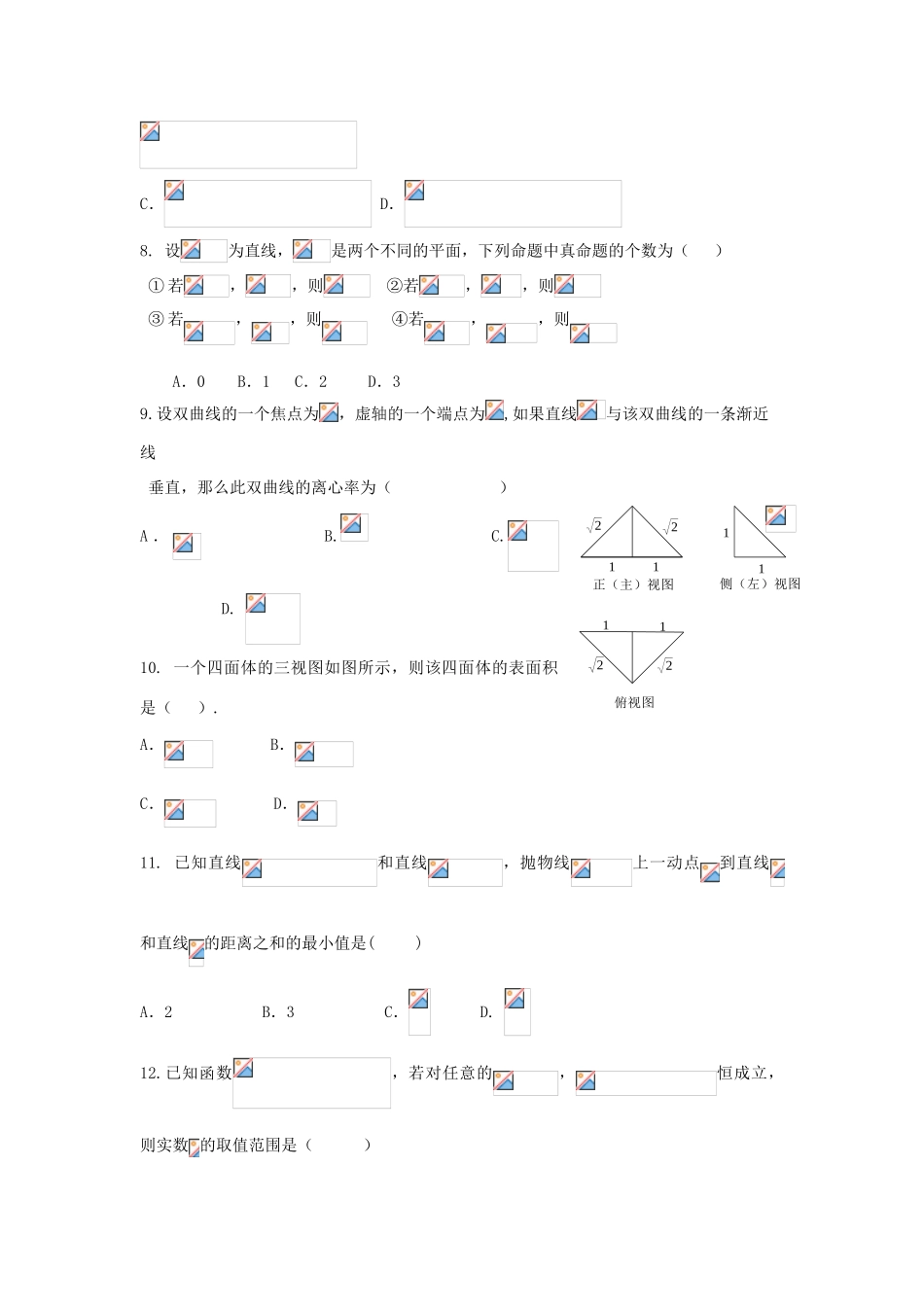 云南省玉溪市高三数学上学期第二次月考试题 理-人教版高三全册数学试题_第2页