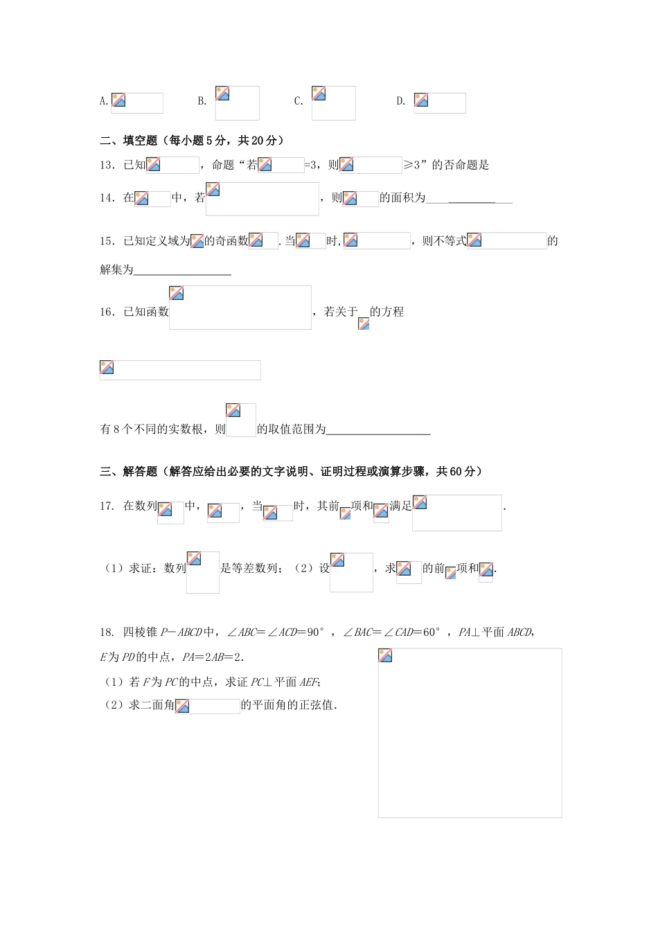 云南省玉溪市高三数学上学期第二次月考试题 理-人教版高三全册数学试题_第3页