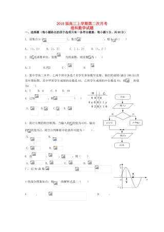 云南省玉溪市高三数学上学期第二次月考试题 理-人教版高三全册数学试题