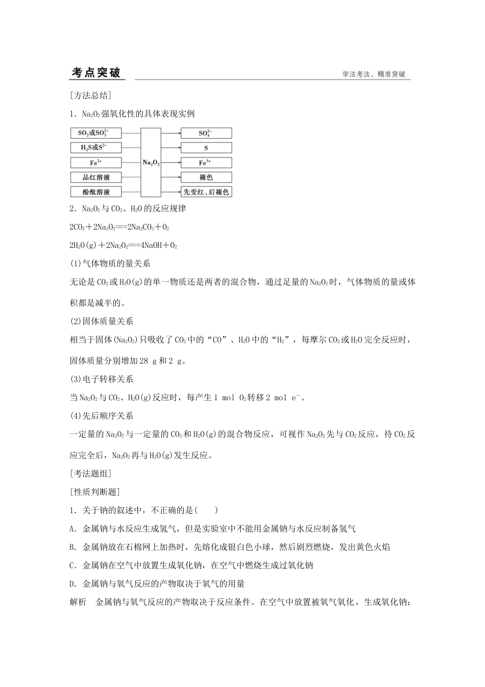 浙江省高考化学总复习 专题3 常见金属及其化合物专题（选考部分，B版）苏教版-苏教版高三全册化学试题_第3页