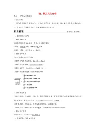 浙江省高考化学总复习 专题3 常见金属及其化合物专题（选考部分，B版）苏教版-苏教版高三全册化学试题