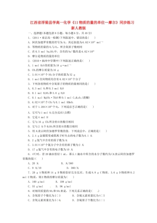 江西省浮梁县学高一化学《11物质的量的单位—摩尔》同步练习 新人教版