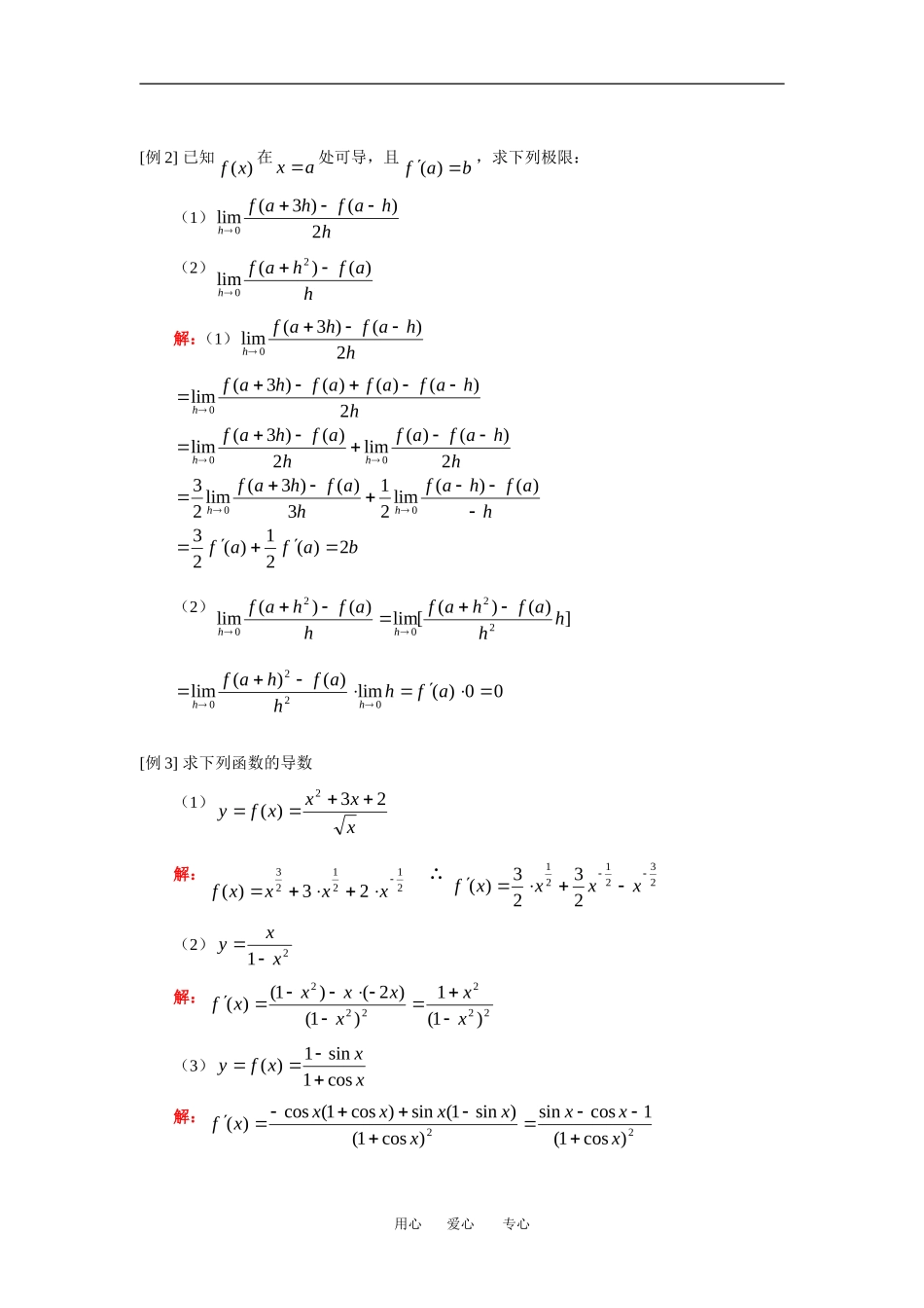 高二数学理导数的定义、求导的公式、切线人教实验A版知识精讲_第2页