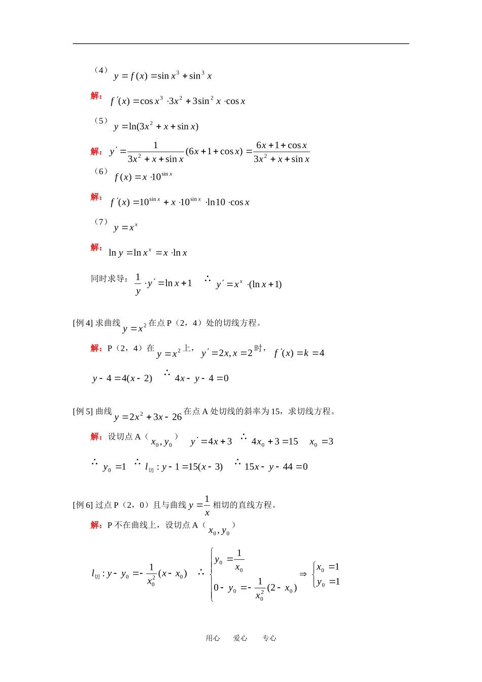 高二数学理导数的定义、求导的公式、切线人教实验A版知识精讲_第3页