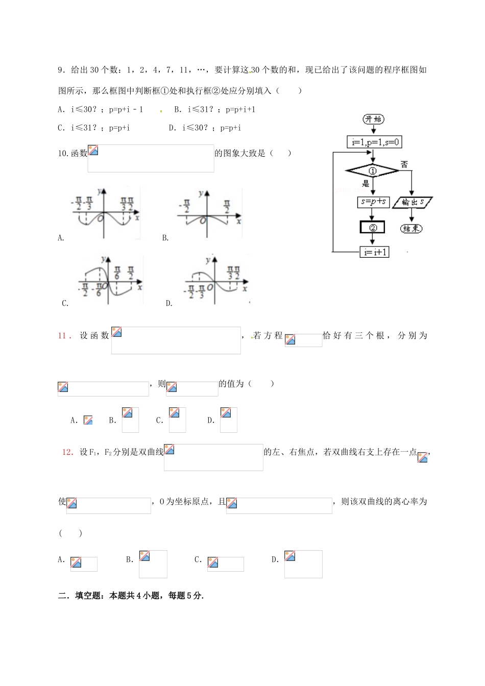 黑龙江省大庆市高三数学考前得分训练试题（一）文-人教版高三全册数学试题_第2页