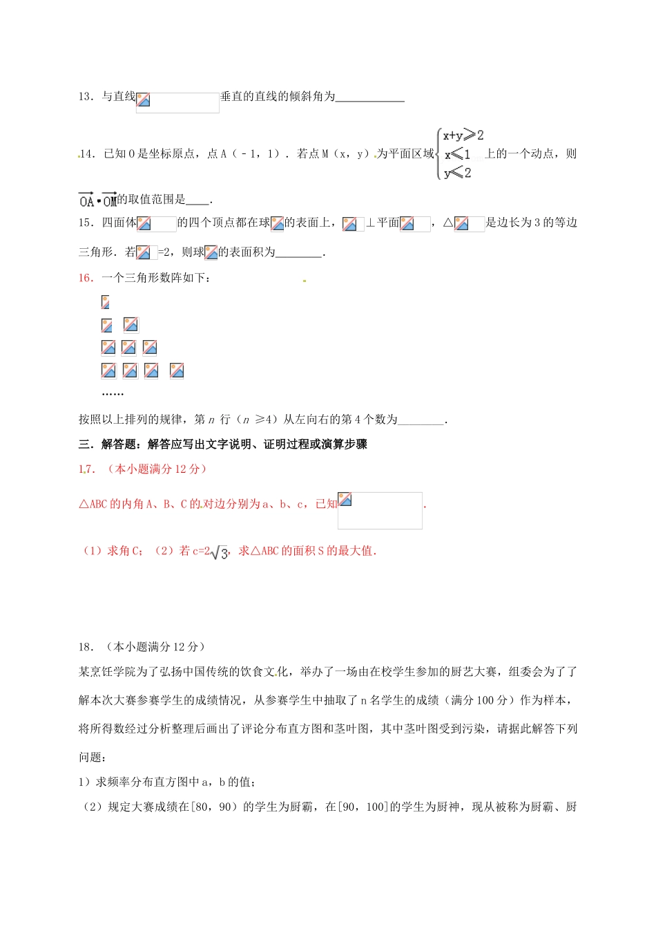 黑龙江省大庆市高三数学考前得分训练试题（一）文-人教版高三全册数学试题_第3页