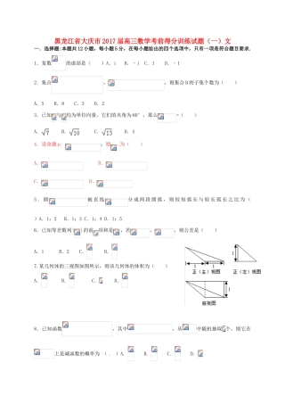 黑龙江省大庆市高三数学考前得分训练试题（一）文-人教版高三全册数学试题