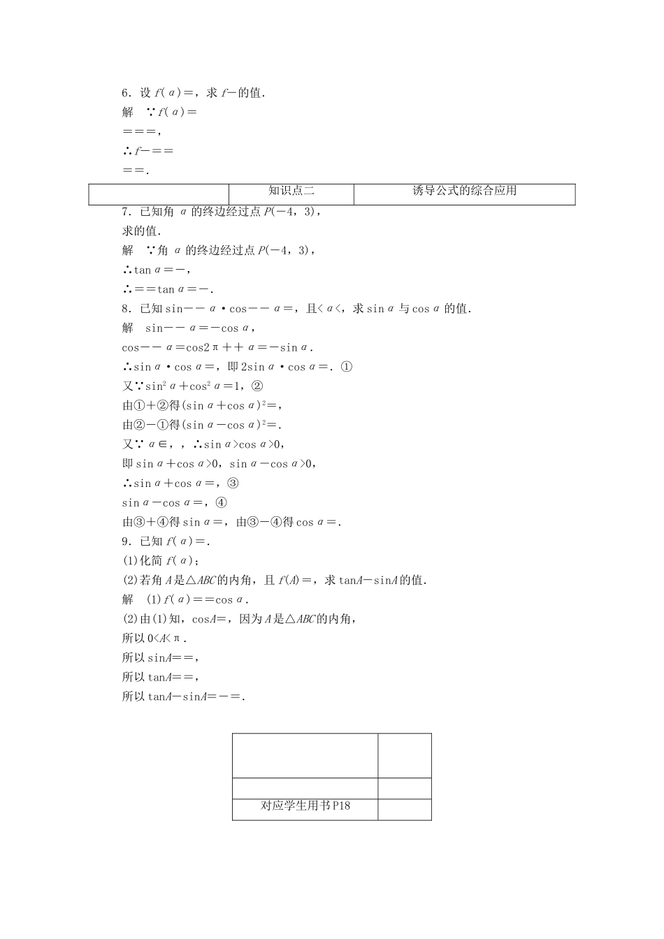 高中数学 第一章 三角函数 1.3.2 诱导公式（五）～（六）练习（含解析）新人教A版必修4-新人教A版高一必修4数学试题_第2页
