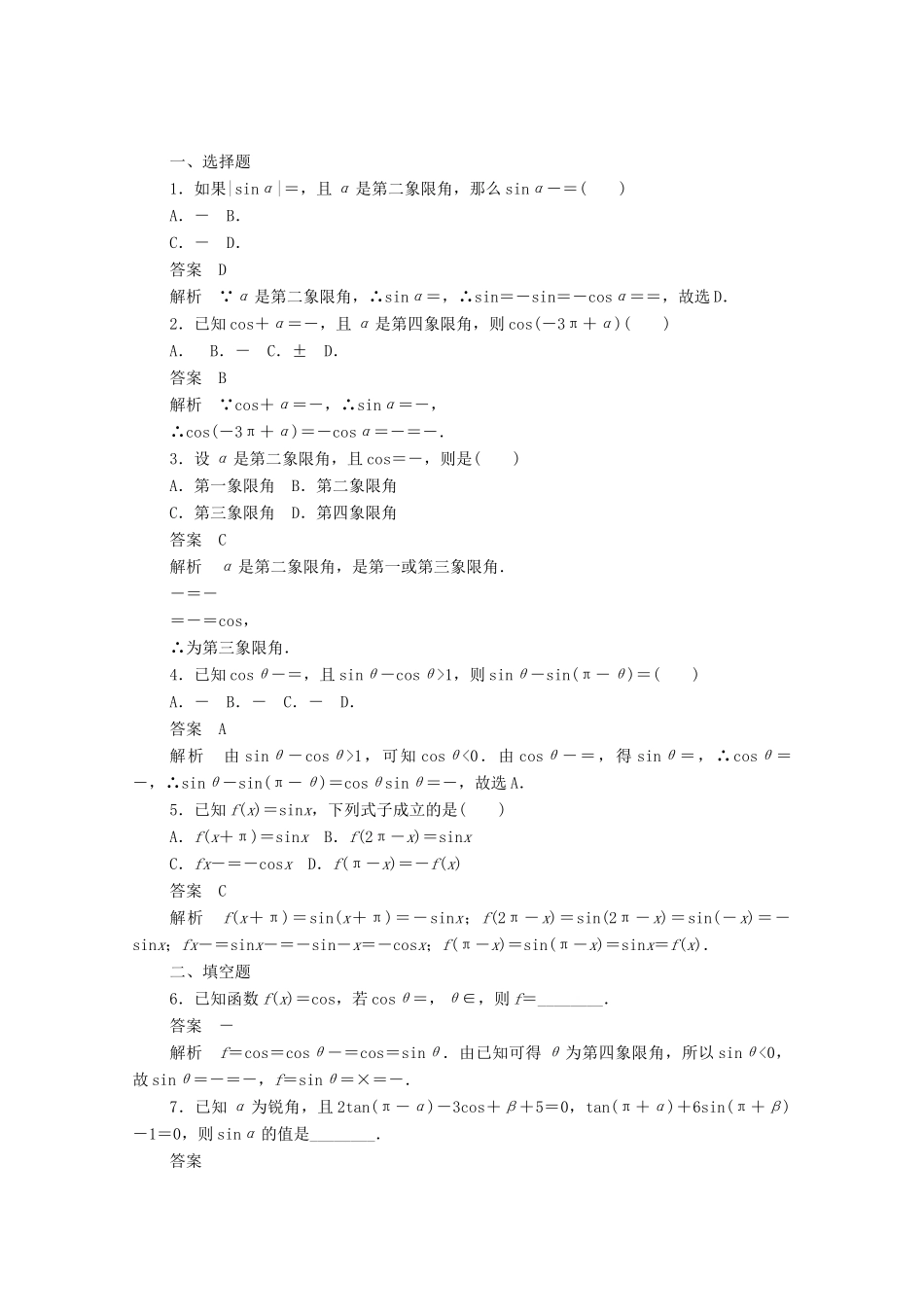 高中数学 第一章 三角函数 1.3.2 诱导公式（五）～（六）练习（含解析）新人教A版必修4-新人教A版高一必修4数学试题_第3页