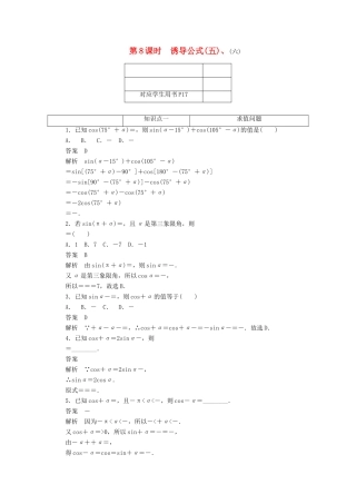 高中数学 第一章 三角函数 1.3.2 诱导公式（五）～（六）练习（含解析）新人教A版必修4-新人教A版高一必修4数学试题
