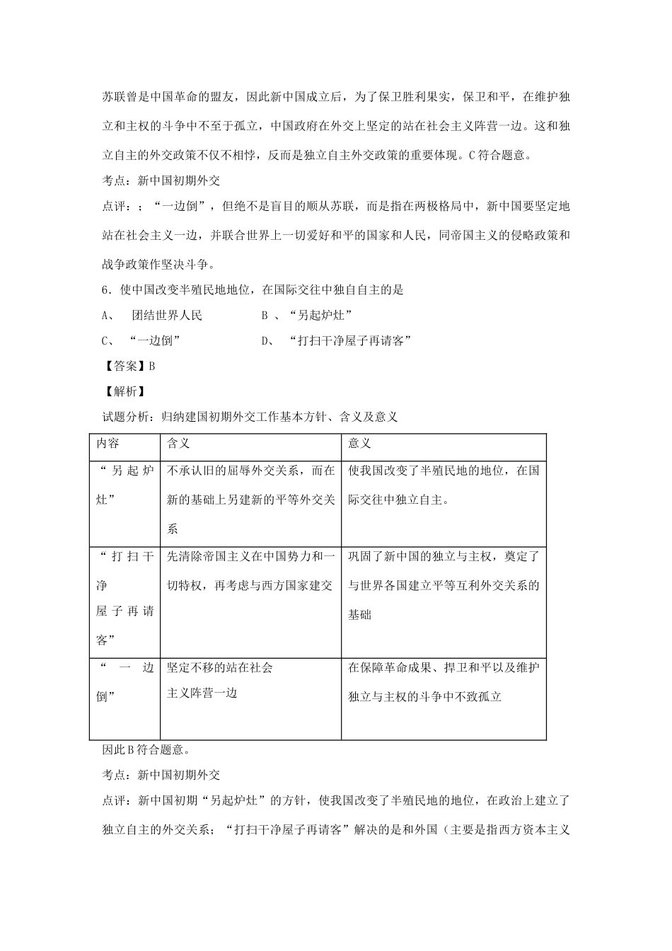 高中历史 专题五 现代中国的对外关系 第1课 新中国初期的外交（第1课时）练习 人民版必修1-人民版高一必修1历史试题_第3页