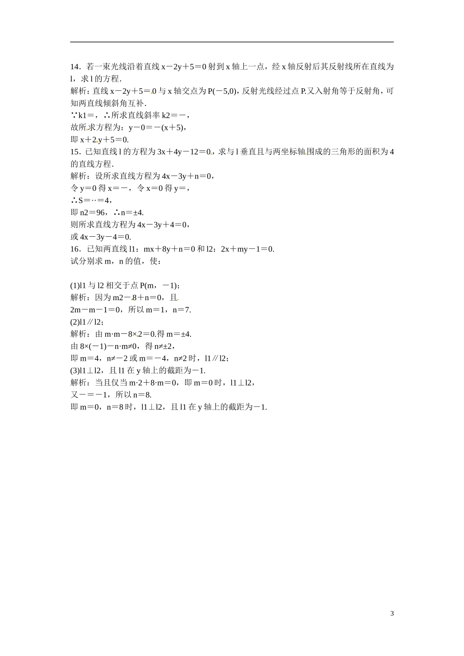 吉林省延吉市金牌教育中心高中数学 第三章 直线的方程习题课（一） 新人教A版必修2_第3页