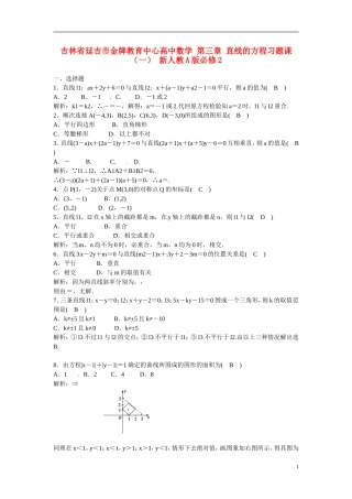 吉林省延吉市金牌教育中心高中数学 第三章 直线的方程习题课（一） 新人教A版必修2