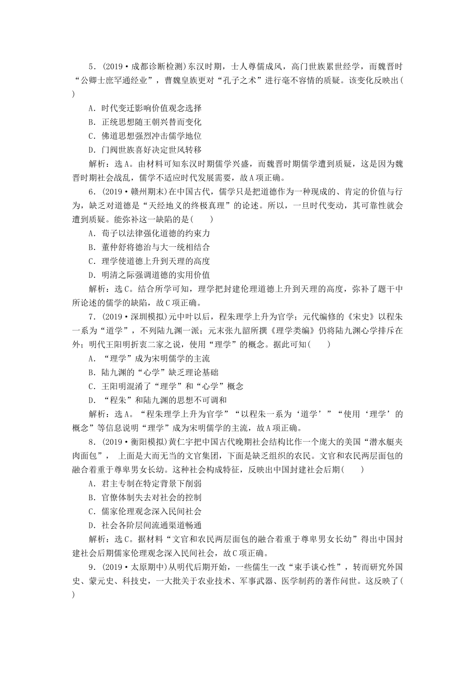 高考历史新探究大一轮复习 第十二单元 古代中国的思想、科学技术与文学艺术 单元过关检测（含新题，含解析） 新人教版-新人教版高三全册历史试题_第2页