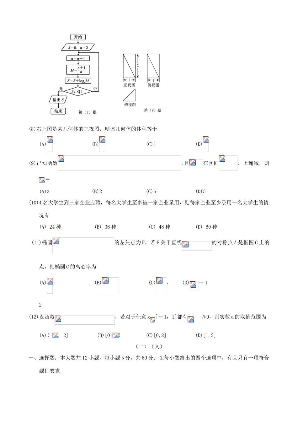 高考数学优题训练系列（6）-人教版高三全册数学试题_第2页