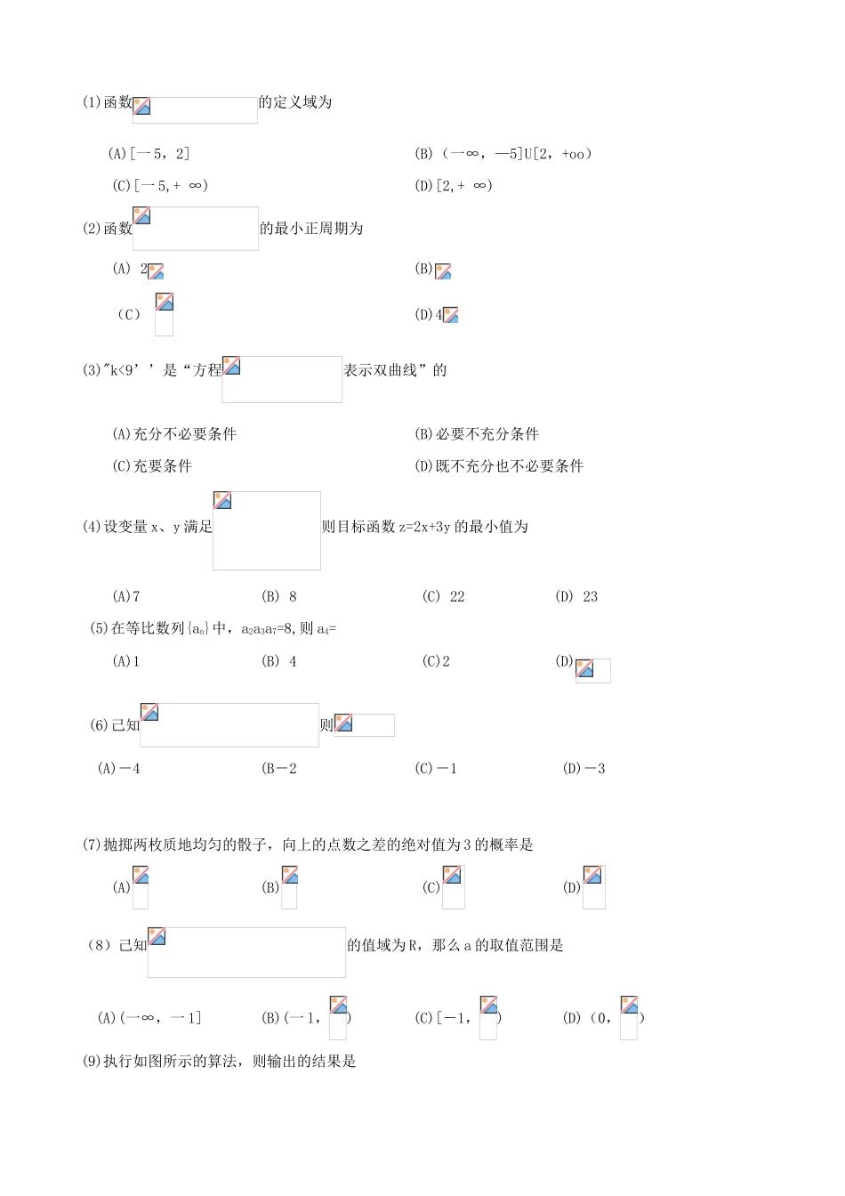 高考数学优题训练系列（6）-人教版高三全册数学试题_第3页