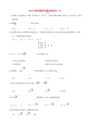 高考数学优题训练系列（6）-人教版高三全册数学试题