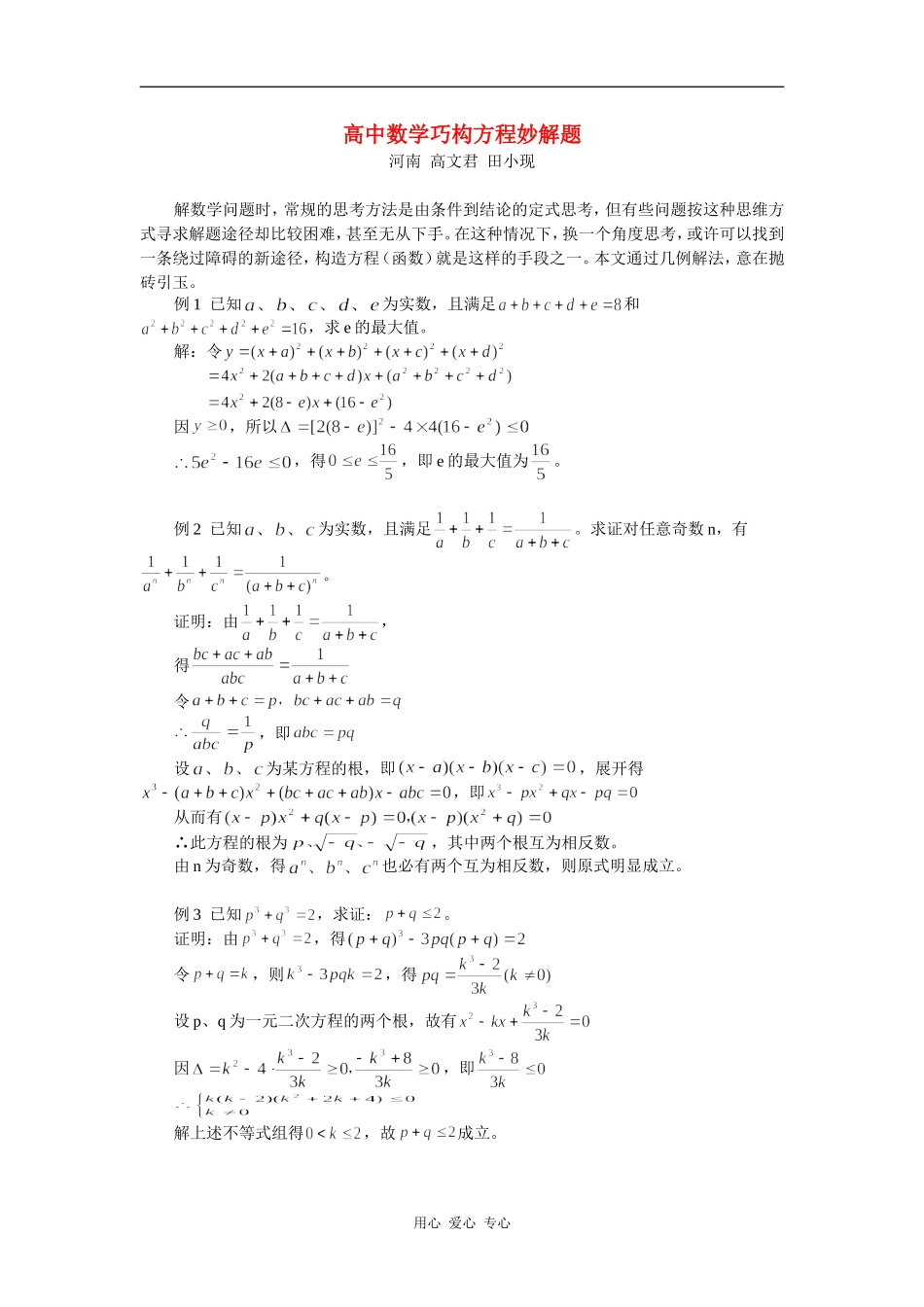 高中数学巧构方程妙解题学法指导_第1页