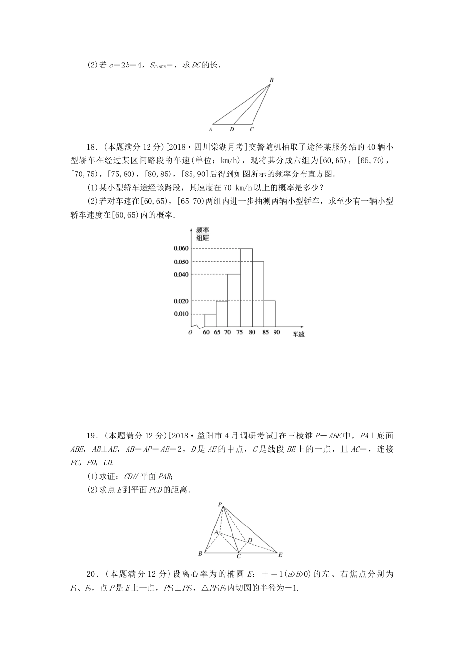 高考数学二轮复习 仿真模拟训练（二）文-人教版高三全册数学试题_第3页