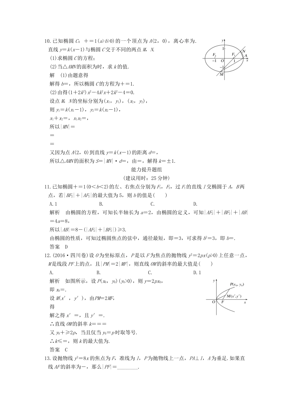高考数学大一轮复习 第九章 平面解析几何 第9讲 第1课时 直线与圆锥曲线练习 理 北师大版-北师大版高三全册数学试题_第3页