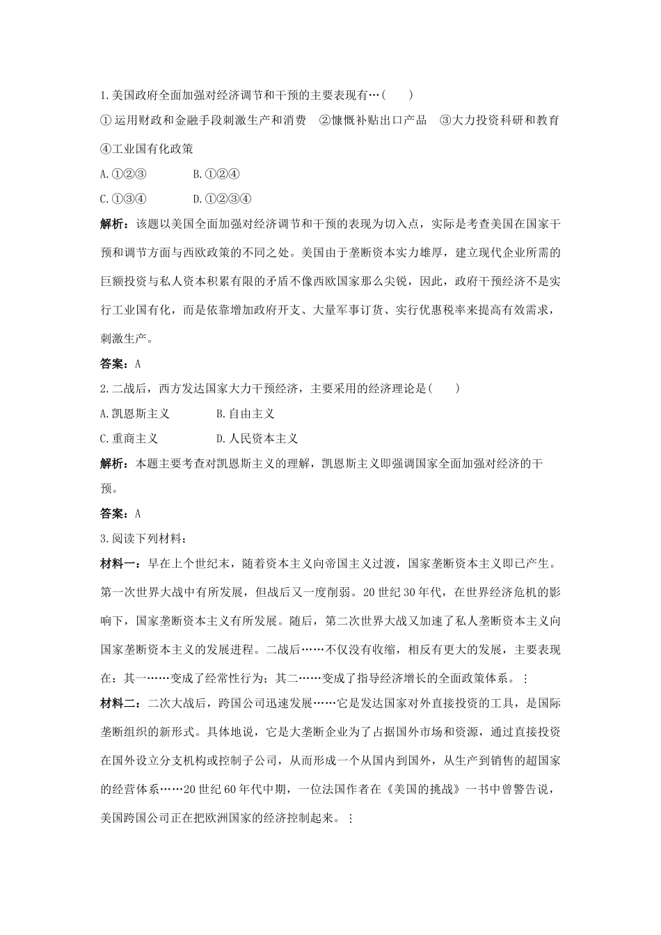 高中历史 专题六 罗斯福新政与当代资本主义 3 当代美国资本主义的新变化互动课堂 人民版必修2-人民版高一必修2历史试题_第3页