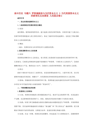 高中历史 专题六 罗斯福新政与当代资本主义 3 当代美国资本主义的新变化互动课堂 人民版必修2-人民版高一必修2历史试题