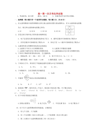 江苏省宿迁市沭阳县高一化学第二学期第一次月考试卷苏教版必修2