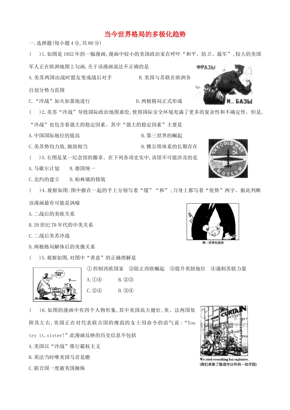 四川省宜宾市一中高一历史《当今世界格局的多极化趋势》专题练习-人教版高一全册历史试题_第1页