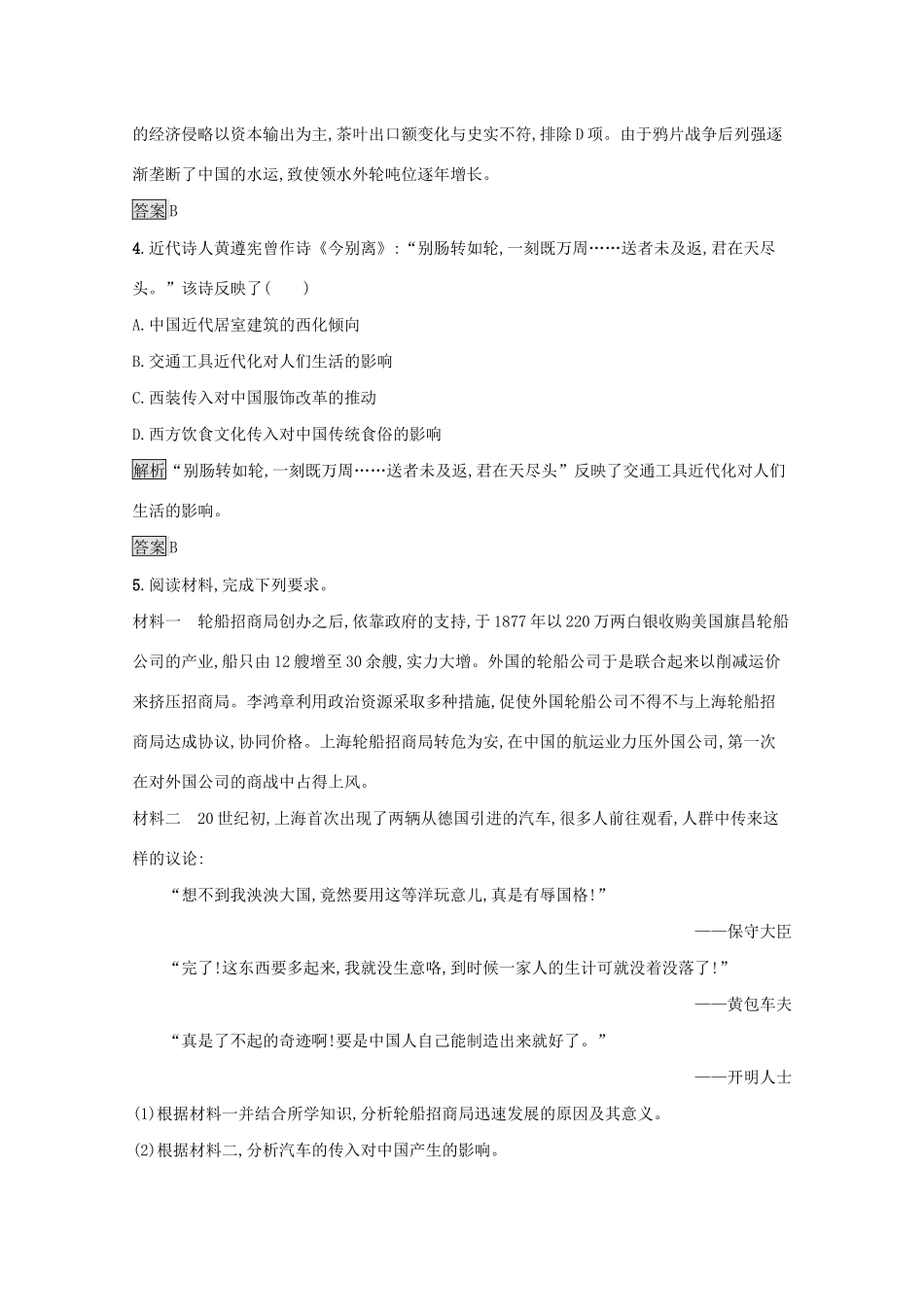 高中历史 专题四 中国近现代社会生活的变迁 二 交通和通信工具的进步课后篇巩固提升（含解析）人民版必修2-人民版高一必修2历史试题_第2页