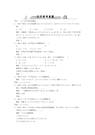 （五年高考真题）高考数学复习 第七章 第二节 不等式的解法 理（全国通用）-人教版高三全册数学试题