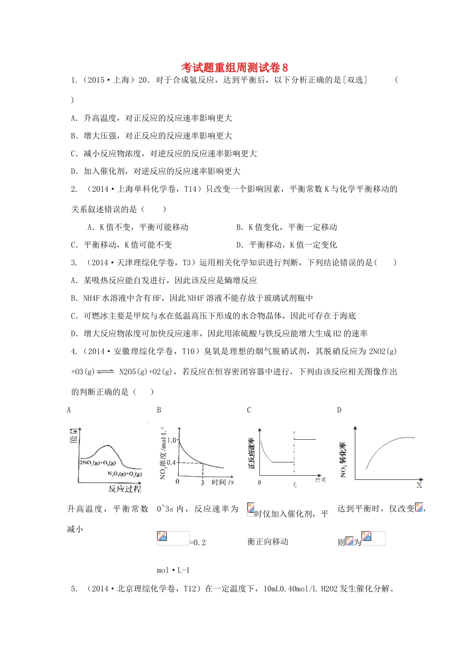 四川省攀枝花市十二中高考化学二轮复习 试题重组周周练8 新人教版-新人教版高三全册化学试题_第1页