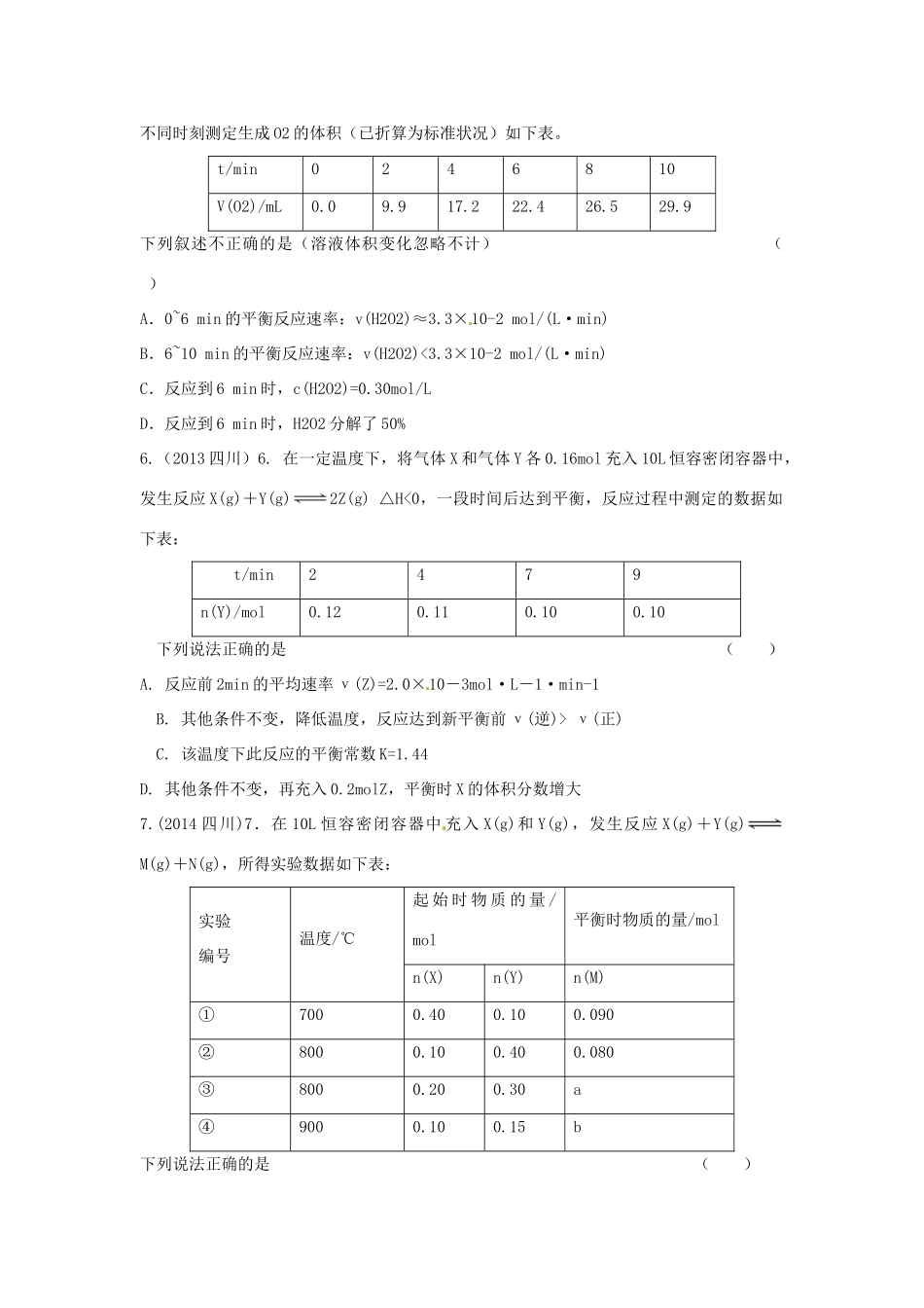 四川省攀枝花市十二中高考化学二轮复习 试题重组周周练8 新人教版-新人教版高三全册化学试题_第2页