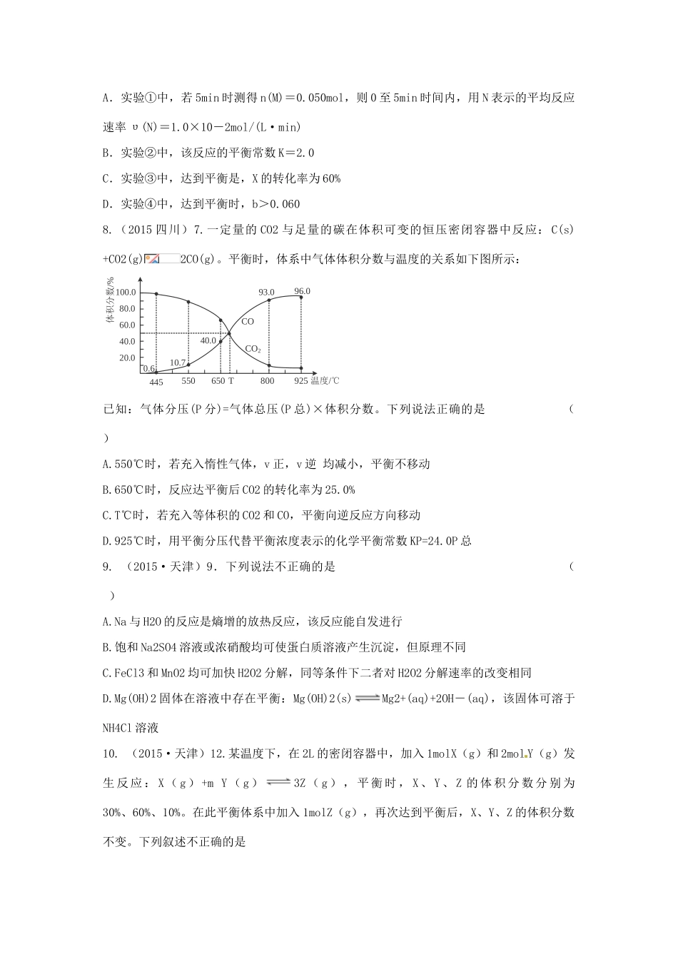 四川省攀枝花市十二中高考化学二轮复习 试题重组周周练8 新人教版-新人教版高三全册化学试题_第3页